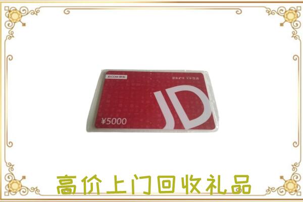 安泽县附近回收京东卡